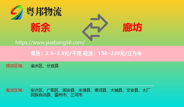 新余到廊坊物流