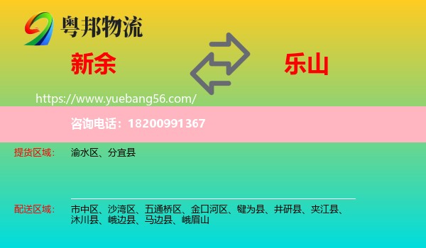 新余到樂山物流