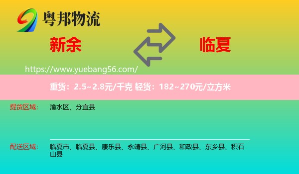 新余到臨夏物流