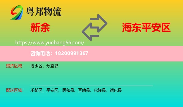 新余到平安區(qū)物流