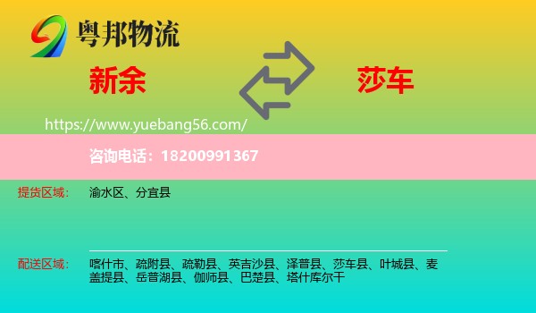 新余到莎車縣物流