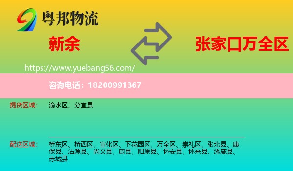 新余到萬全區(qū)物流