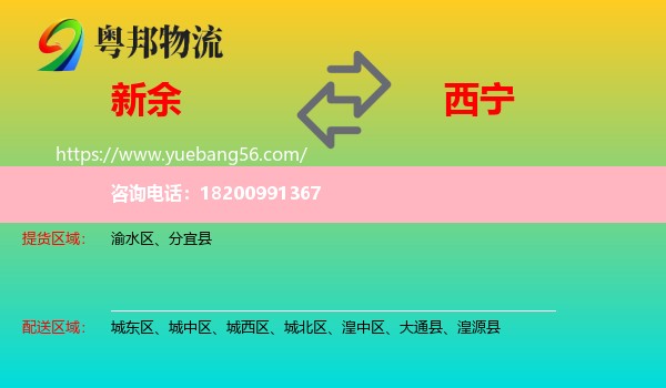 新余到西寧物流
