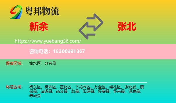 新余到張北縣物流