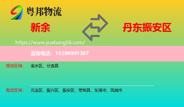 新余到振安區(qū)物流