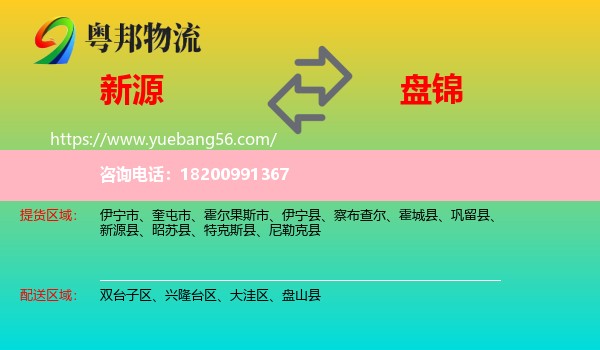 新源縣到盤錦物流