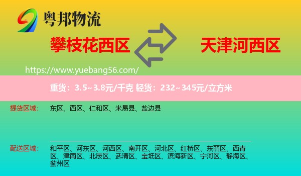 西區(qū)到河西區(qū)物流