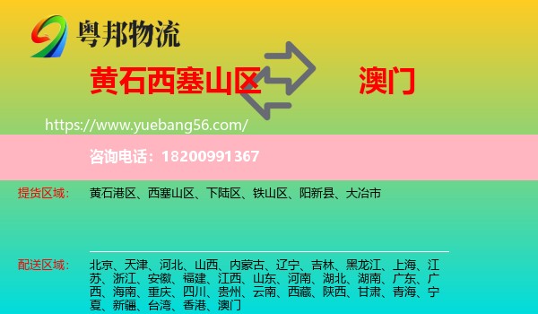 西塞山區(qū)到澳門物流