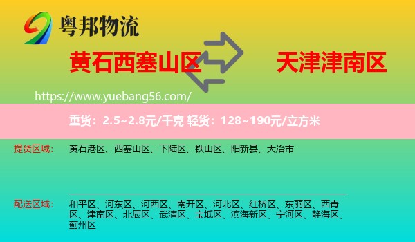 西塞山區(qū)到津南區(qū)物流