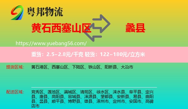 西塞山區(qū)到蠡縣物流