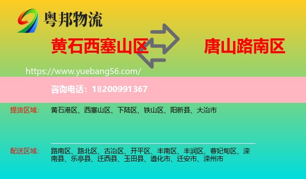 西塞山區(qū)到路南區(qū)物流