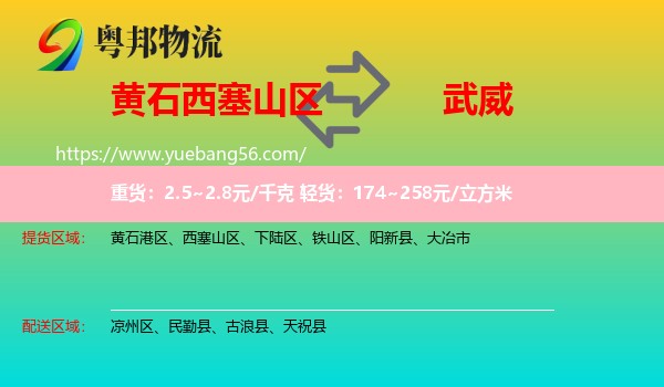 西塞山區(qū)到武威物流