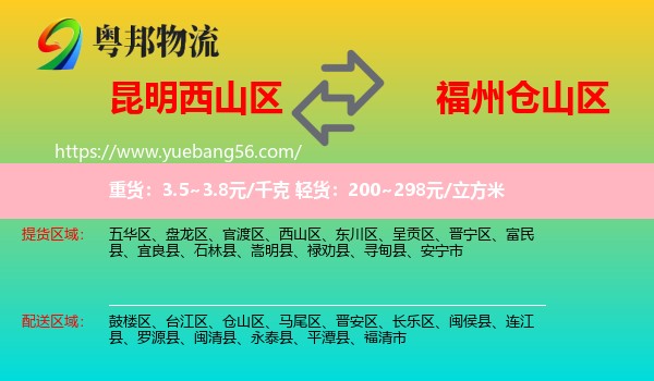 西山區(qū)到倉(cāng)山區(qū)物流