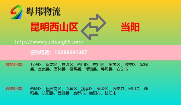西山區(qū)到當(dāng)陽(yáng)市物流