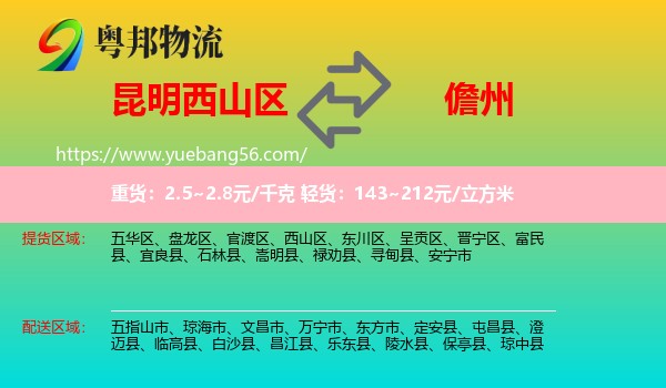 西山區(qū)到儋州物流