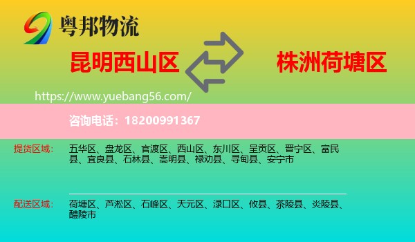 西山區(qū)到荷塘區(qū)物流