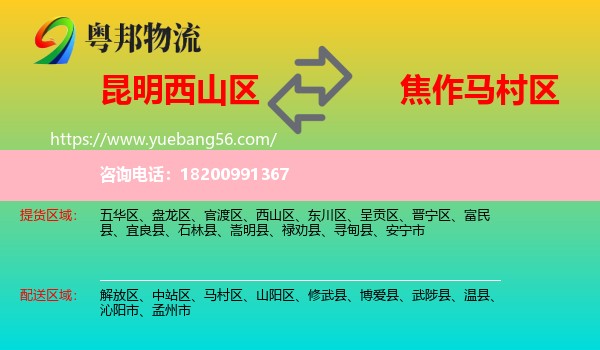西山區(qū)到馬村區(qū)物流
