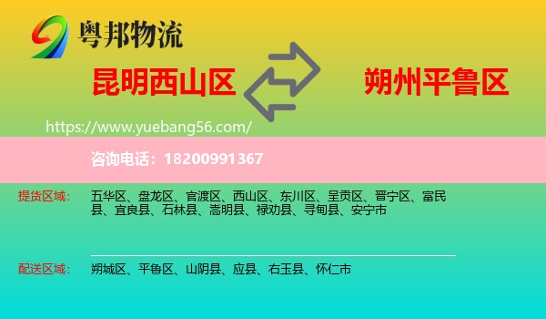 西山區(qū)到平魯區(qū)物流