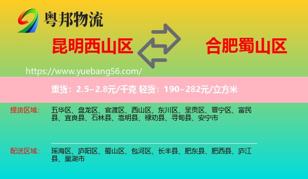 西山區(qū)到蜀山區(qū)物流