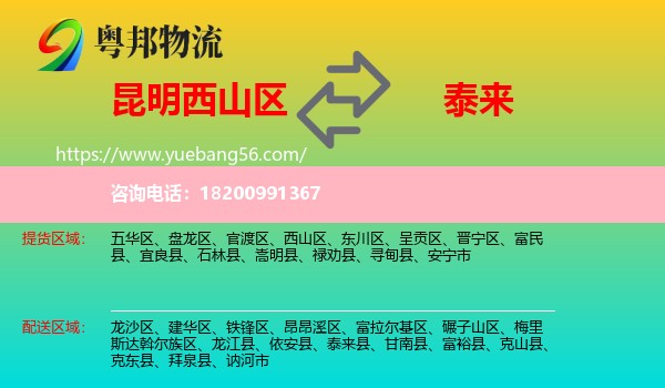西山區(qū)到泰來縣物流