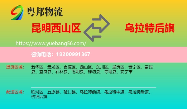 西山區(qū)到烏拉特后旗物流