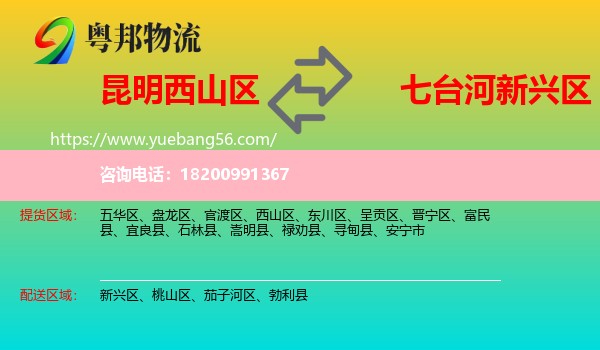 西山區(qū)到新興區(qū)物流