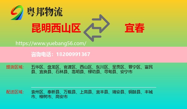 西山區(qū)到宜春物流