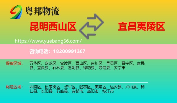 西山區(qū)到夷陵區(qū)物流