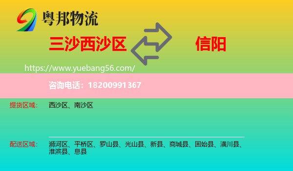 西沙區(qū)到信陽物流