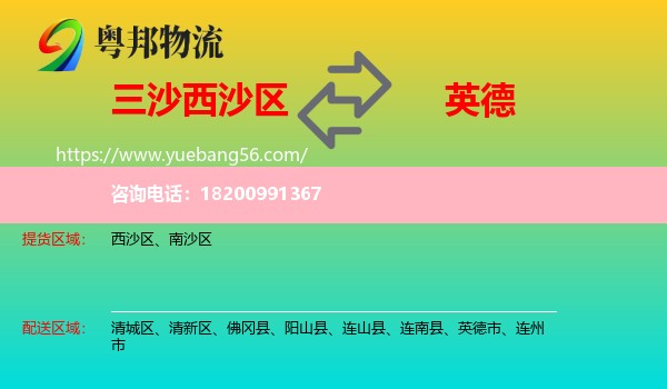 西沙區(qū)到英德市物流