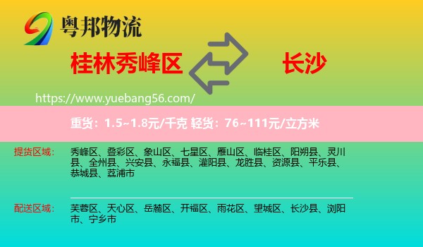 秀峰區(qū)到長沙物流
