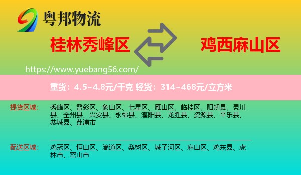 秀峰區(qū)到麻山區(qū)物流