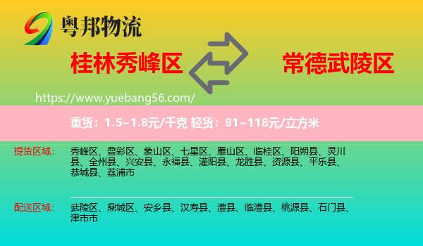 秀峰區(qū)到武陵區(qū)物流