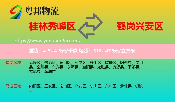 秀峰區(qū)到興安區(qū)物流