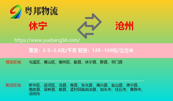 休寧縣到滄州物流