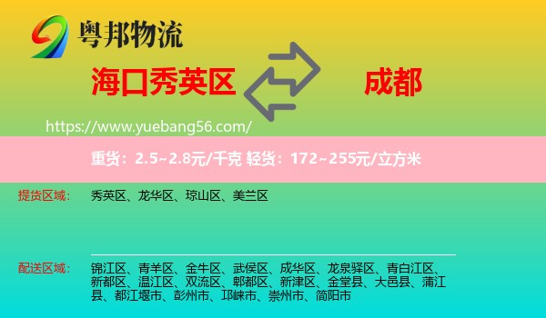 秀英區(qū)到成都物流