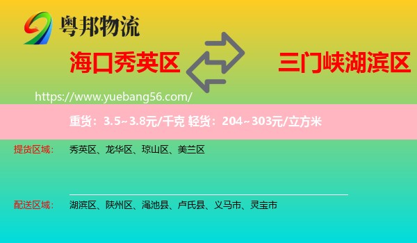 秀英區(qū)到湖濱區(qū)物流