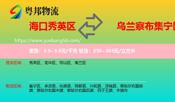 秀英區(qū)到集寧區(qū)物流