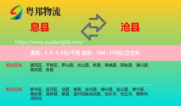 息縣到滄縣物流