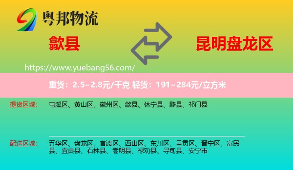 歙縣到盤龍區(qū)物流