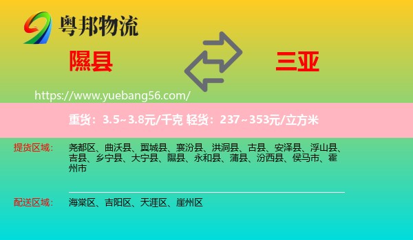 隰縣到三亞物流