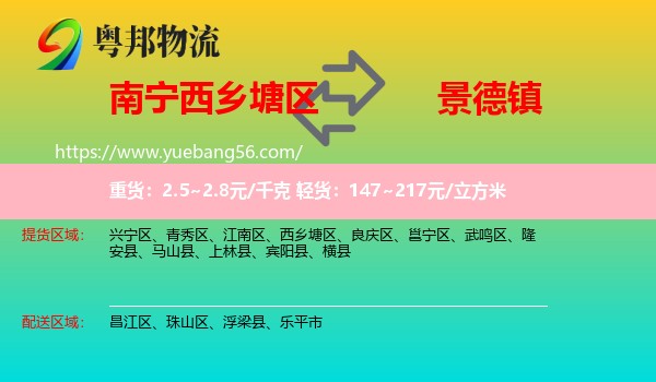 西鄉(xiāng)塘區(qū)到景德鎮(zhèn)物流