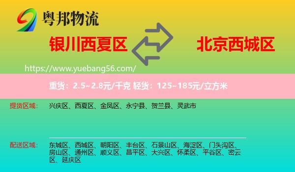 西夏區(qū)到西城區(qū)物流