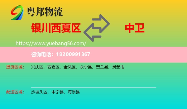 西夏區(qū)到中衛(wèi)物流