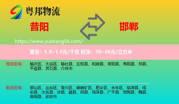 昔陽縣到邯鄲物流