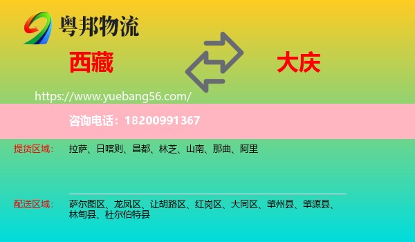 西藏到大慶物流