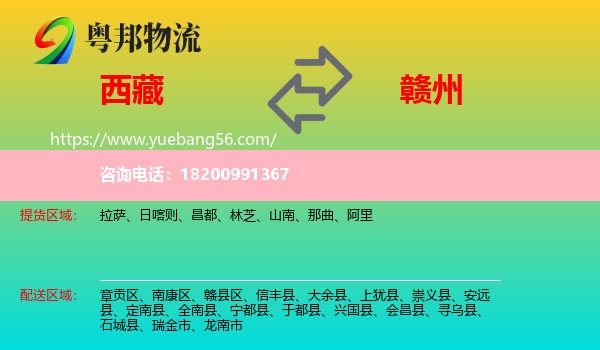 西藏到贛州物流