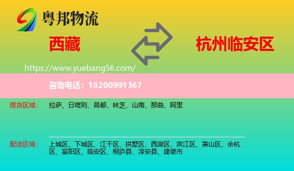 西藏到臨安區(qū)物流