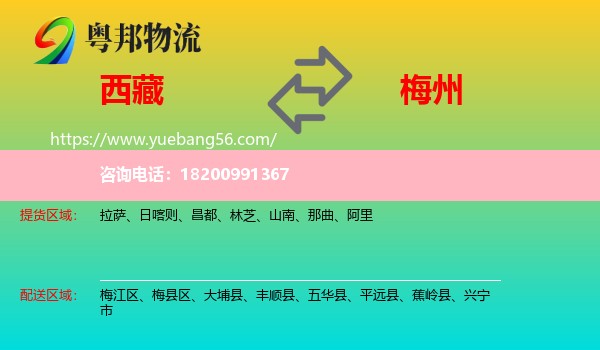 西藏到梅州物流