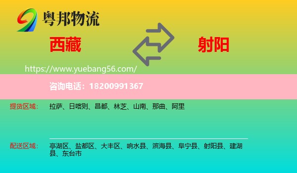 西藏到射陽縣物流